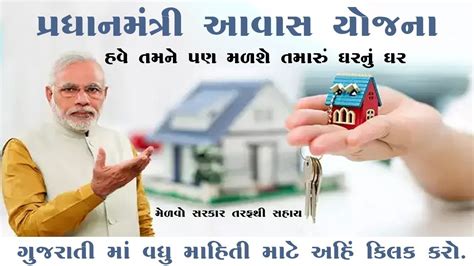 Pradhan Mantri Awas Yojana .